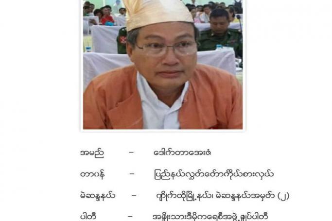 Mon State MP (Kyaik Hto Township Constituency No.2) Dr Aye Zan.
