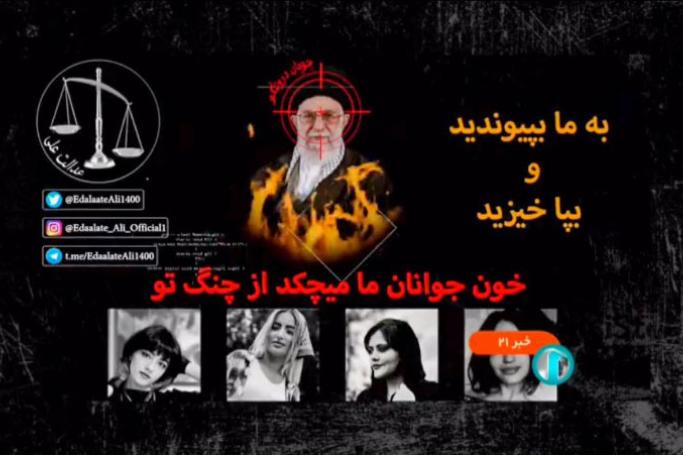 This grab taken from a video made available on twitter by group Edalat-e Ali (Ali’s Justice) on October 9, 2022, shows a part of a video superimposing crosshairs and flames on the face of supreme leader Ayatollah Ali Khamenei, over the portraits of Mahsa Amini and three other women killed, which interrupted state television live news broadcast. Photo: AFP