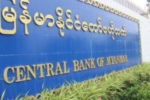 Central Bank of Myanmar, Nay Pyi Taw. Photo: Mizzima