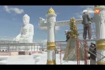 Embedded thumbnail for Myanmar junta unveils 81 feet marble statue of Buddha
